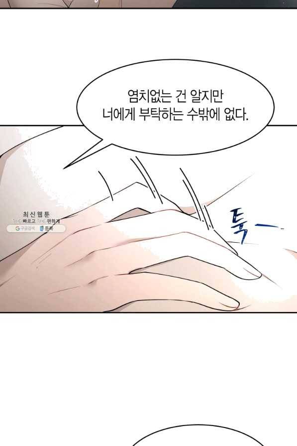 아이고, 폐하! 38화 53