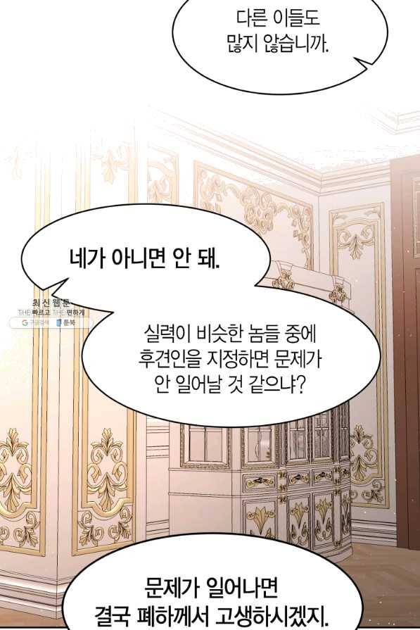 아이고, 폐하! 38화 54