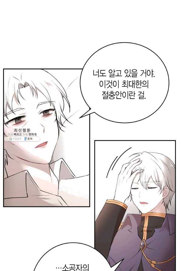 아이고, 폐하! 38화 56
