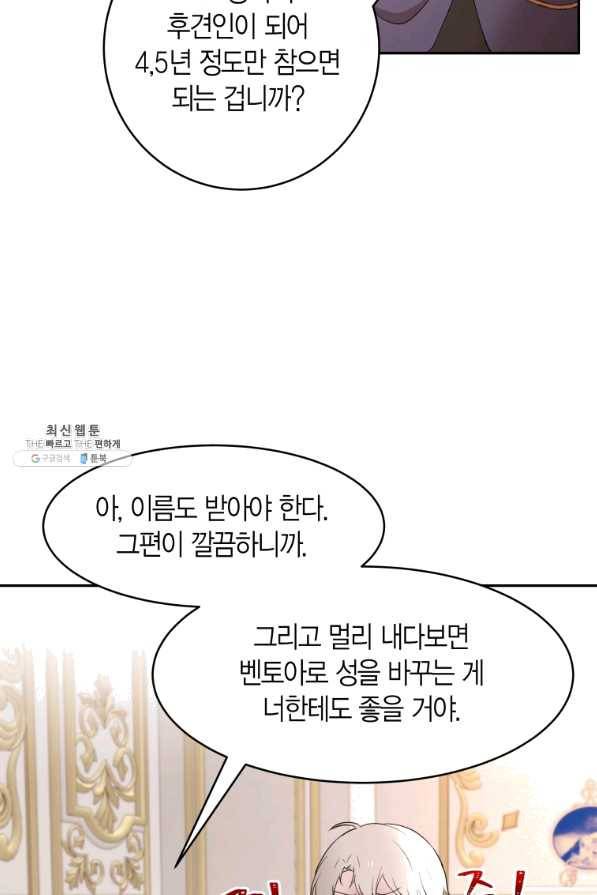 아이고, 폐하! 38화 57