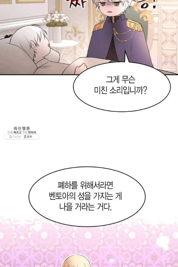 아이고, 폐하! 38화 58
