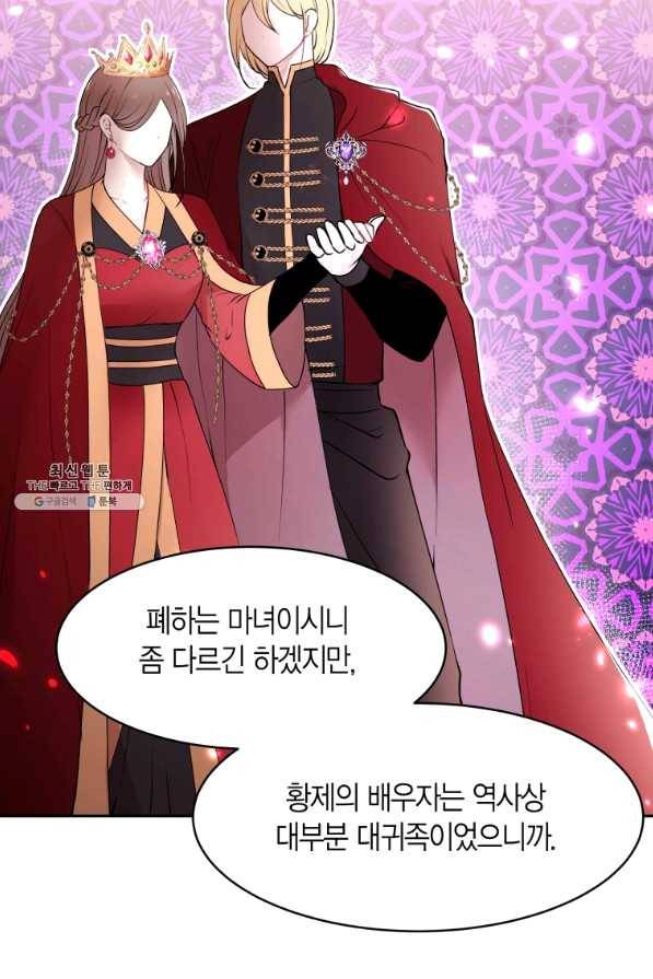 아이고, 폐하! 38화 59