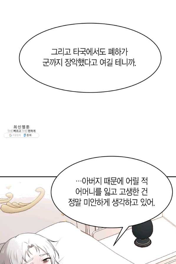 아이고, 폐하! 38화 60