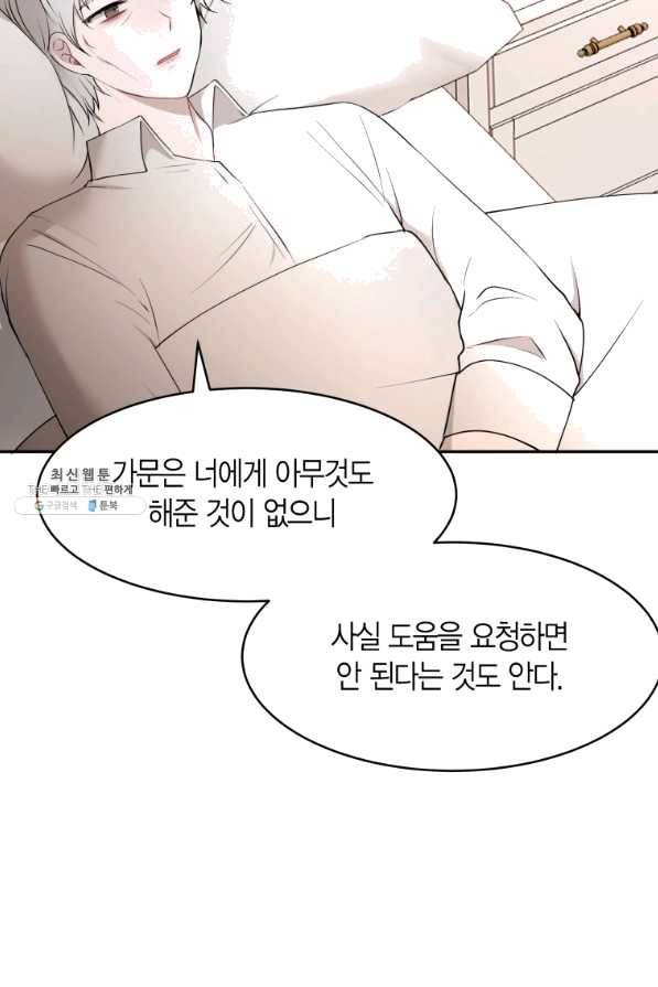 아이고, 폐하! 38화 61