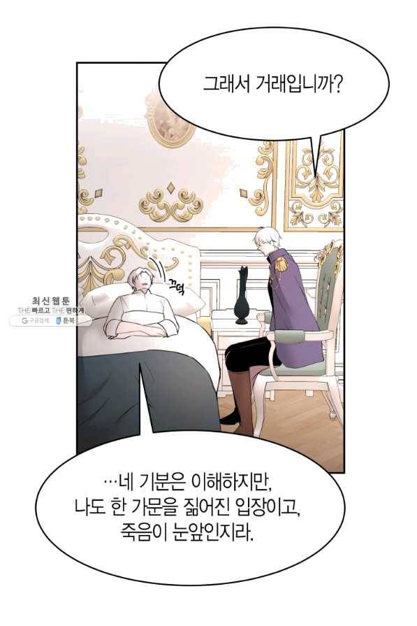 아이고, 폐하! 38화 62