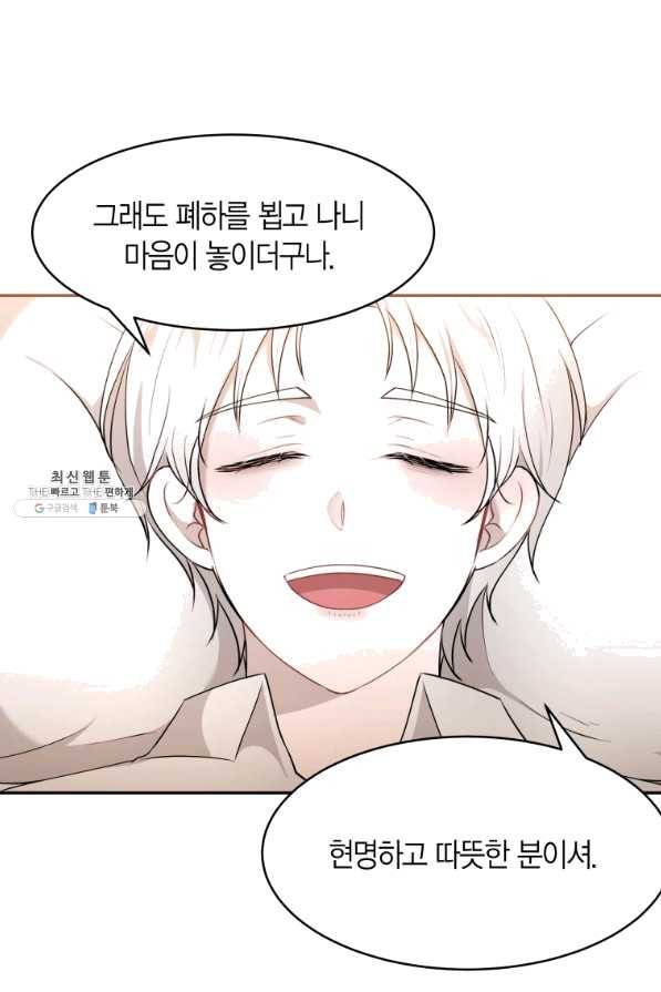 아이고, 폐하! 38화 63