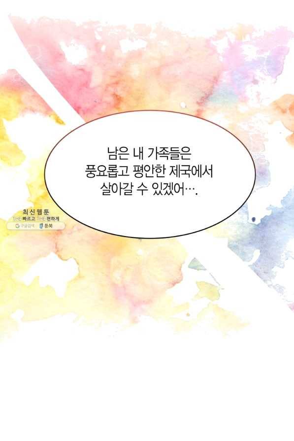아이고, 폐하! 38화 64