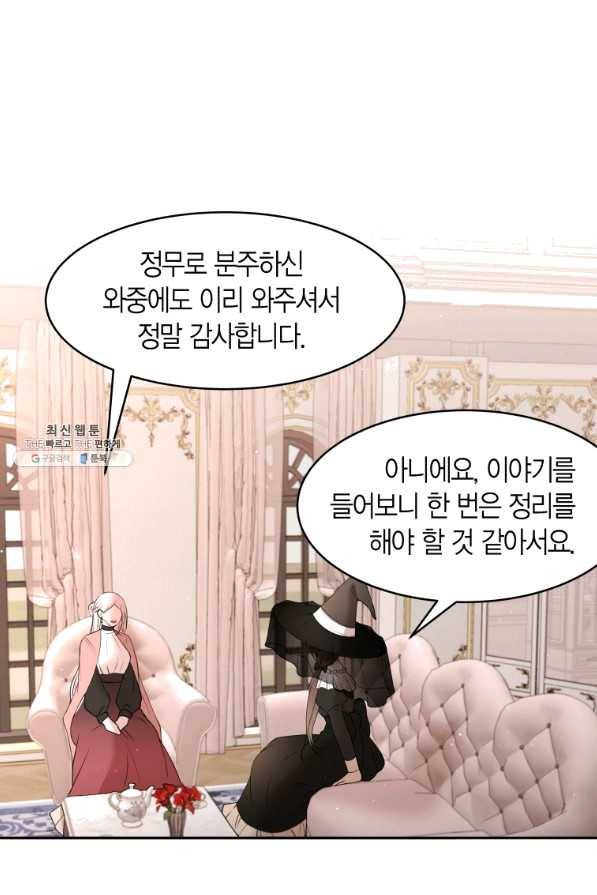 아이고, 폐하! 38화 65