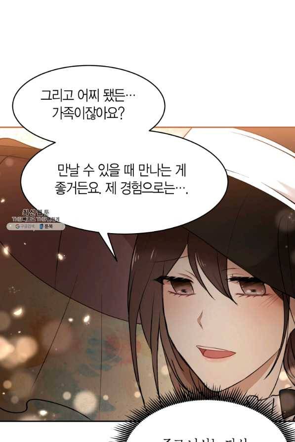 아이고, 폐하! 38화 66