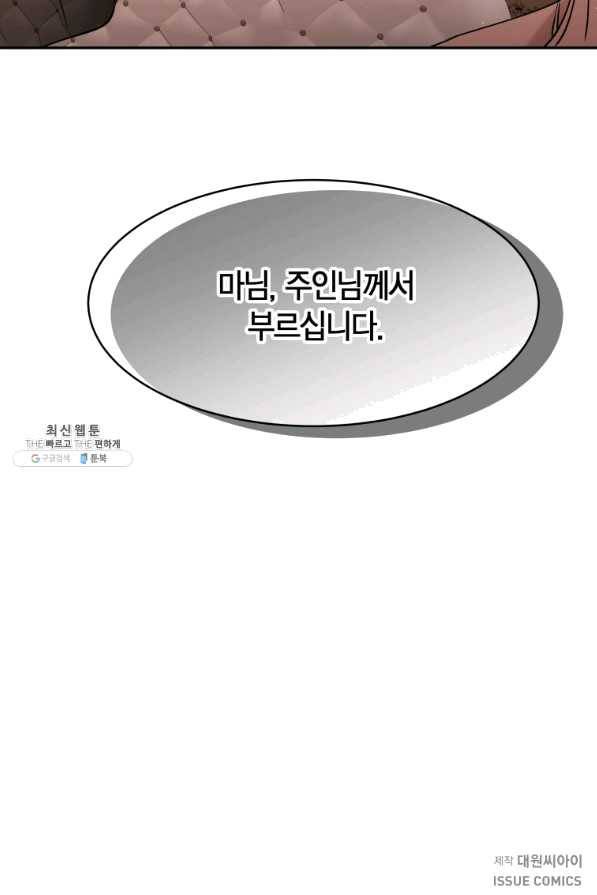 아이고, 폐하! 38화 68