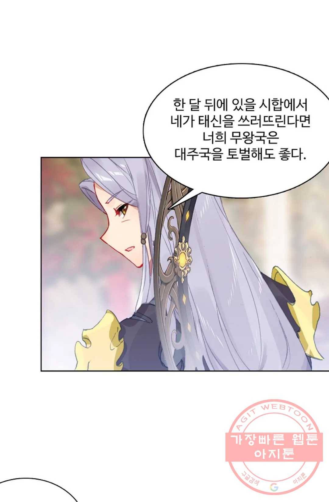 원존: 용의 비상 299화 1