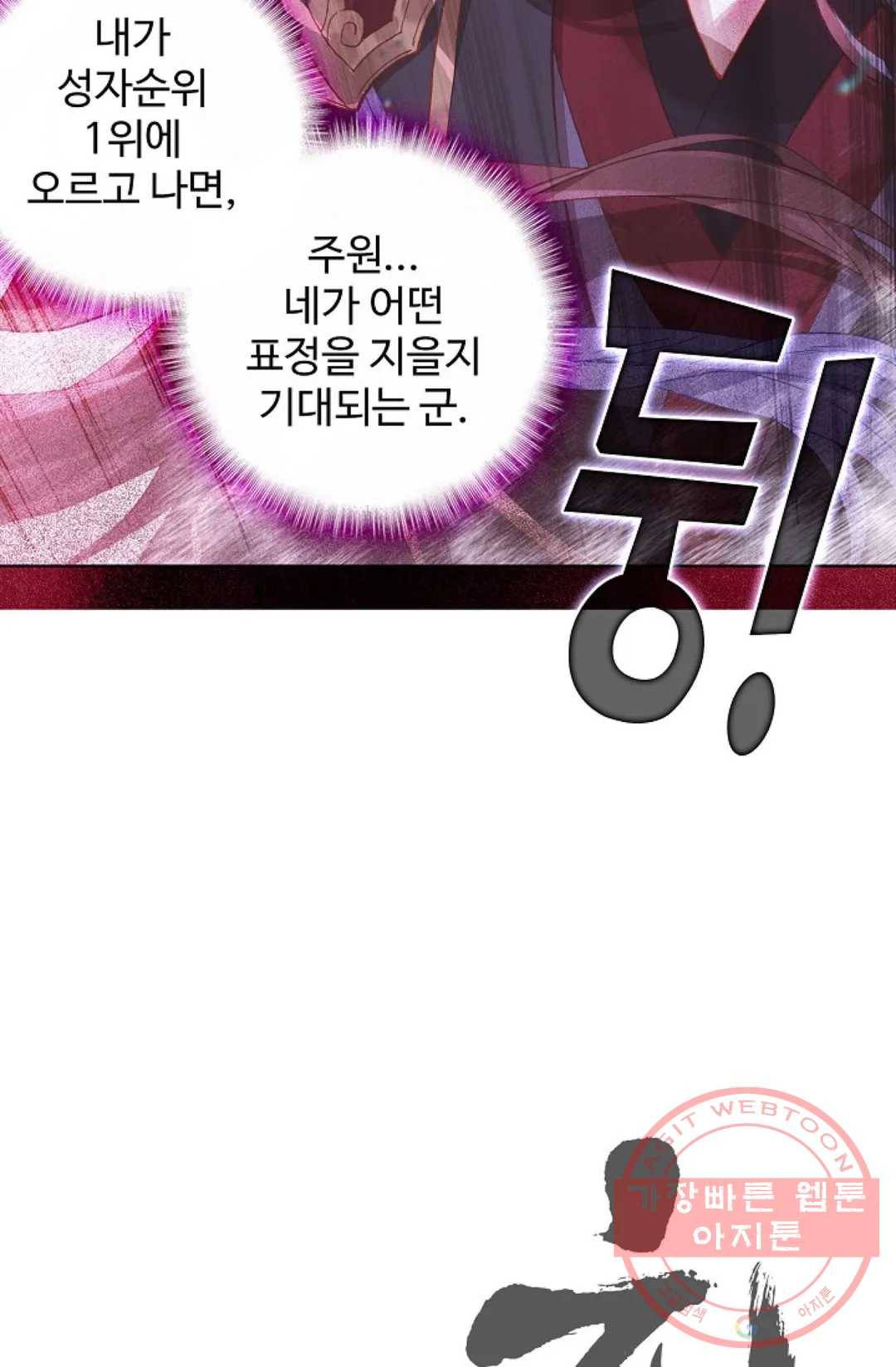 원존: 용의 비상 299화 4