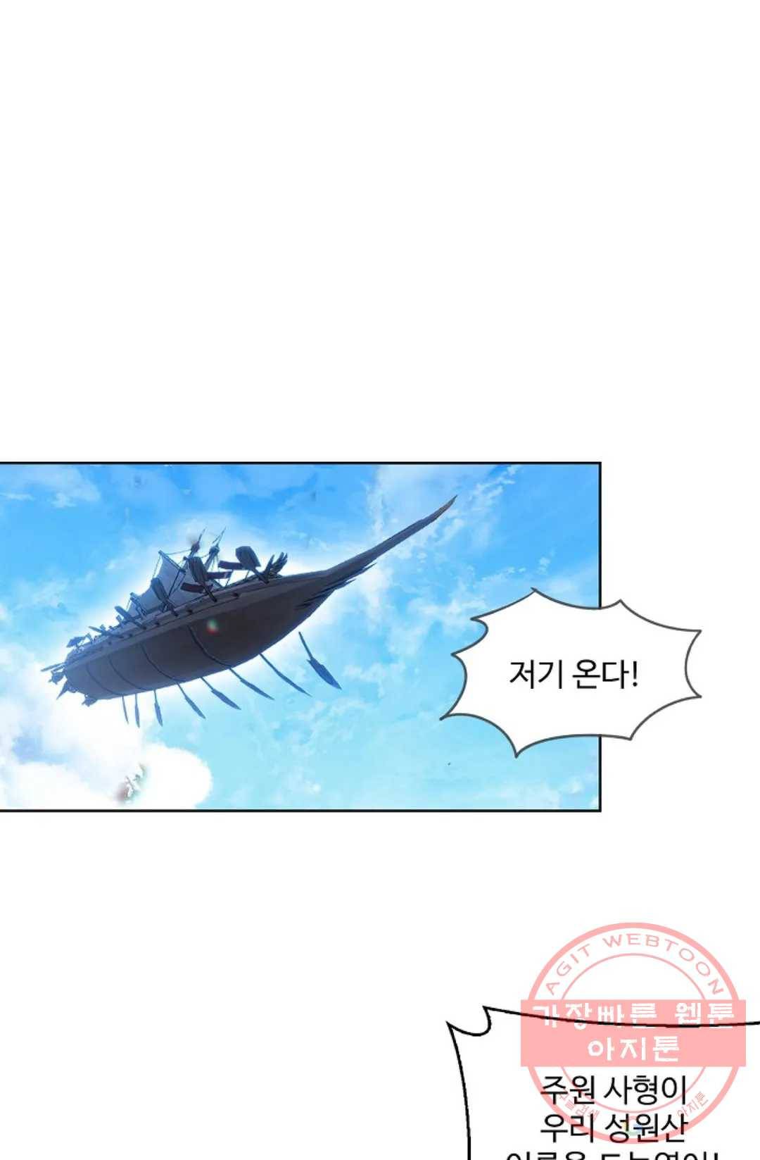 원존: 용의 비상 299화 6