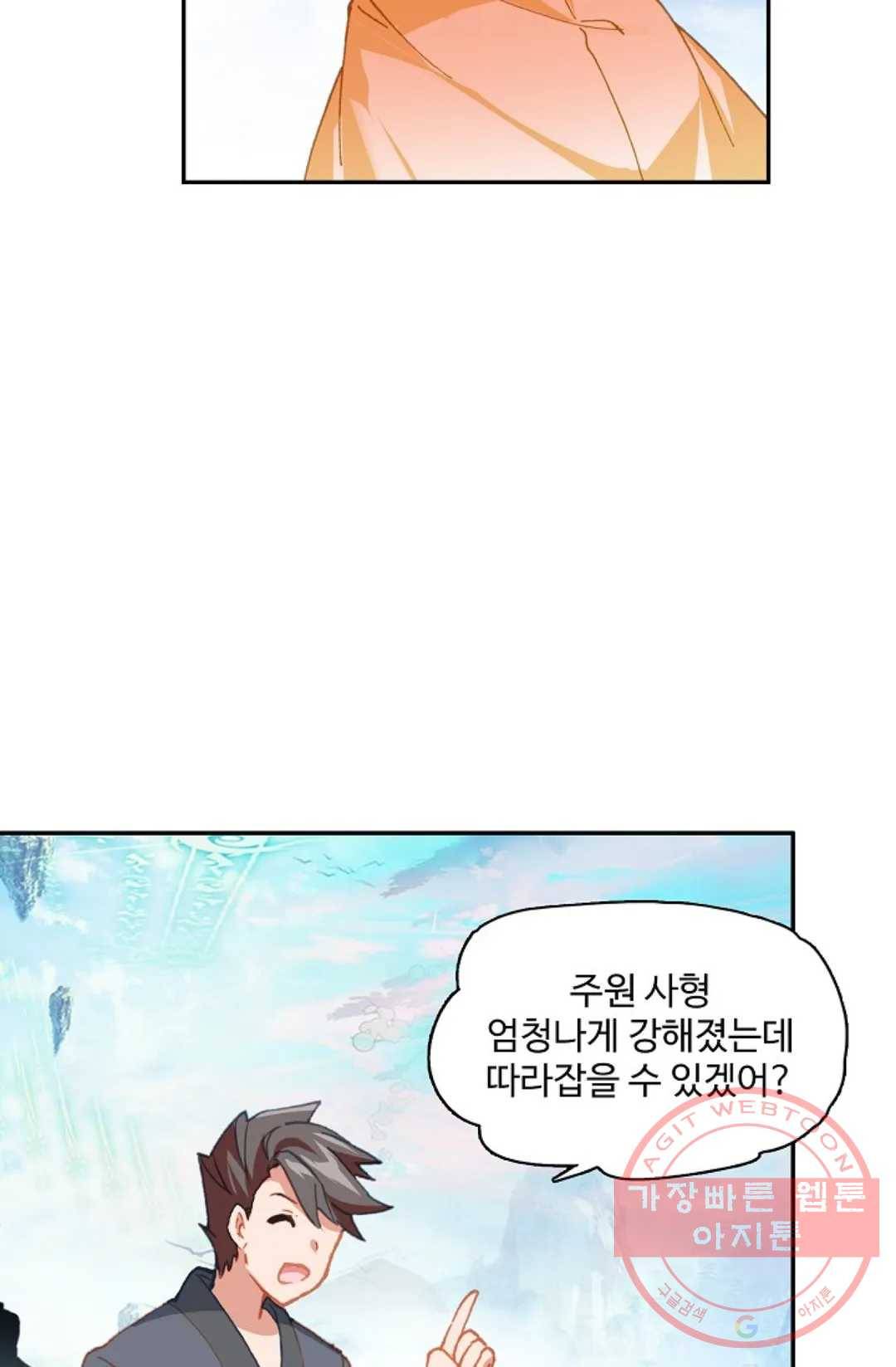 원존: 용의 비상 299화 10