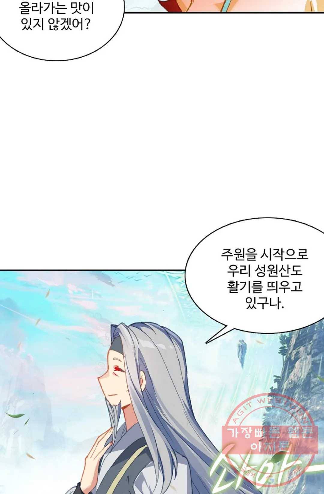 원존: 용의 비상 299화 12