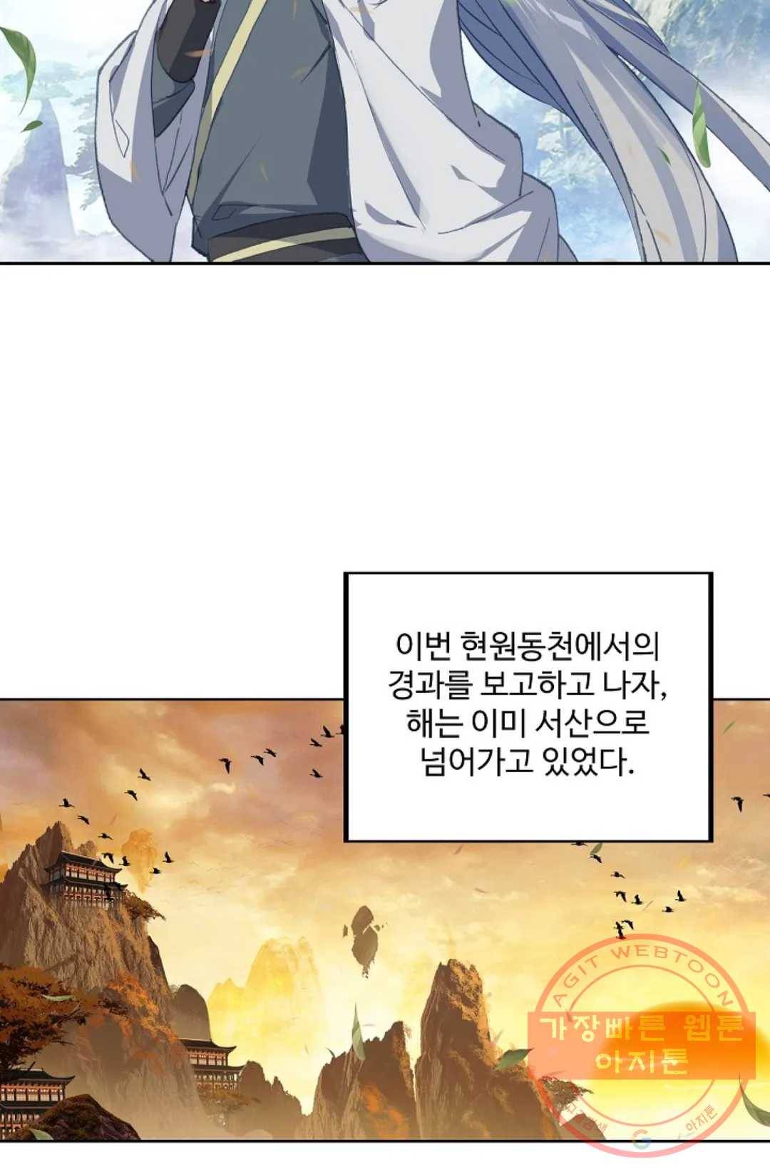 원존: 용의 비상 299화 13