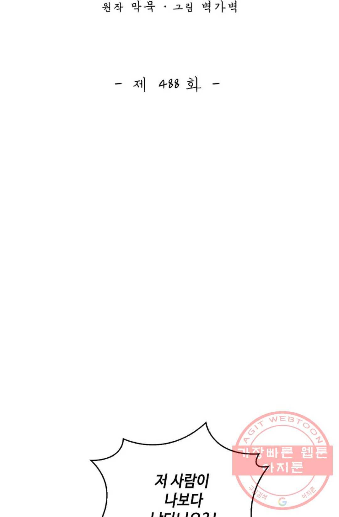 무련전봉 488화 2