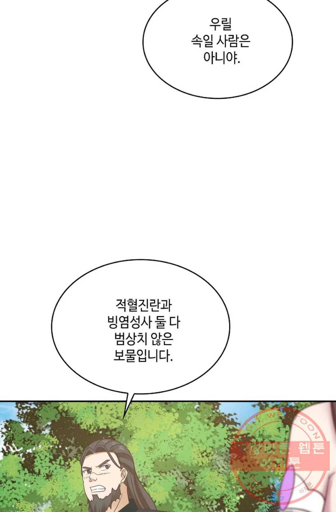 무련전봉 488화 44