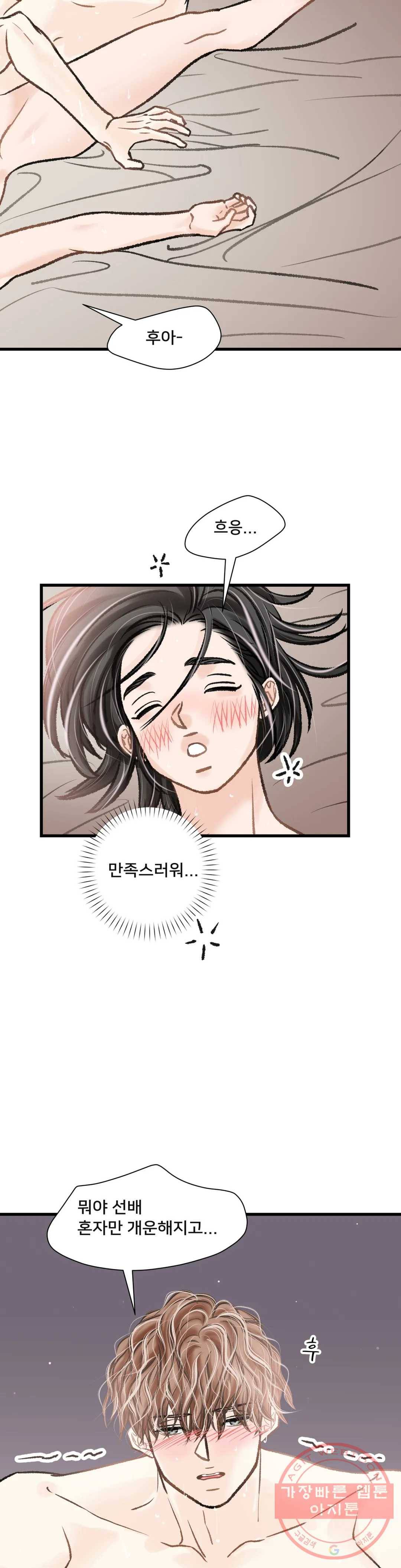 우리 바꿔서 할까 13화 3