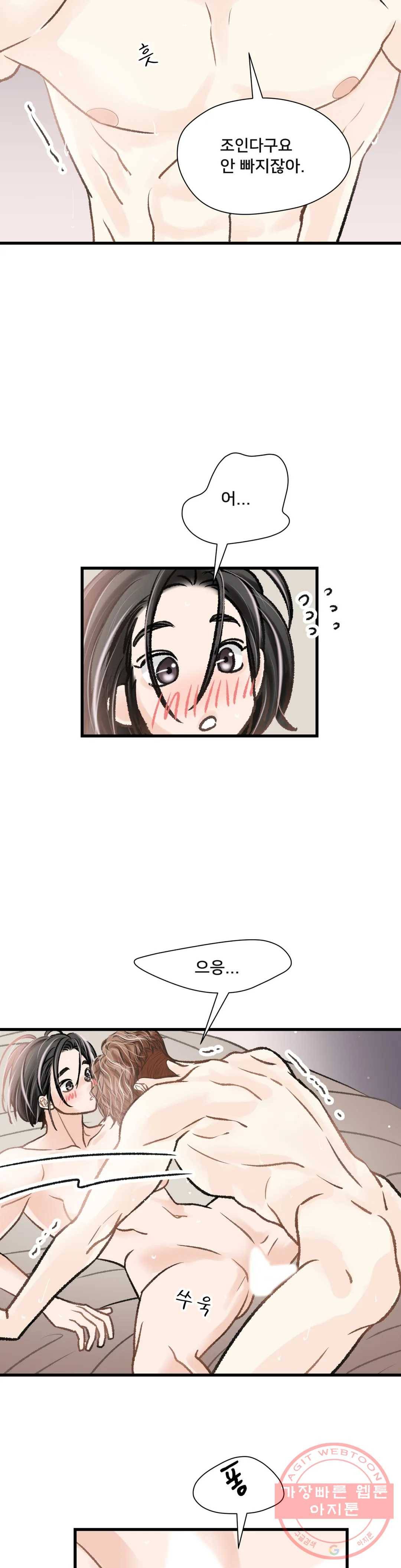 우리 바꿔서 할까 13화 4