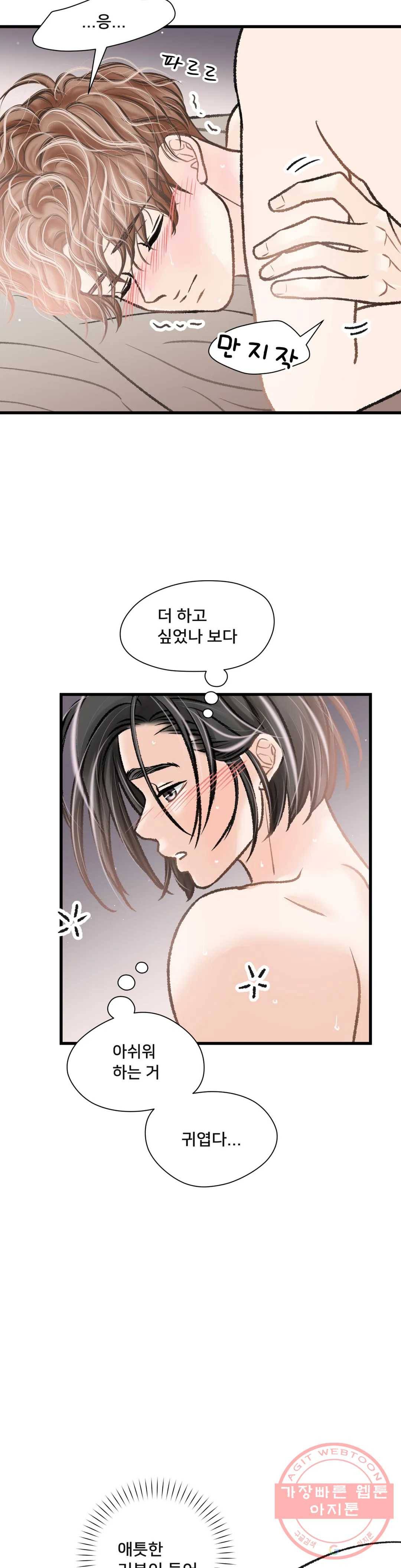 우리 바꿔서 할까 13화 6