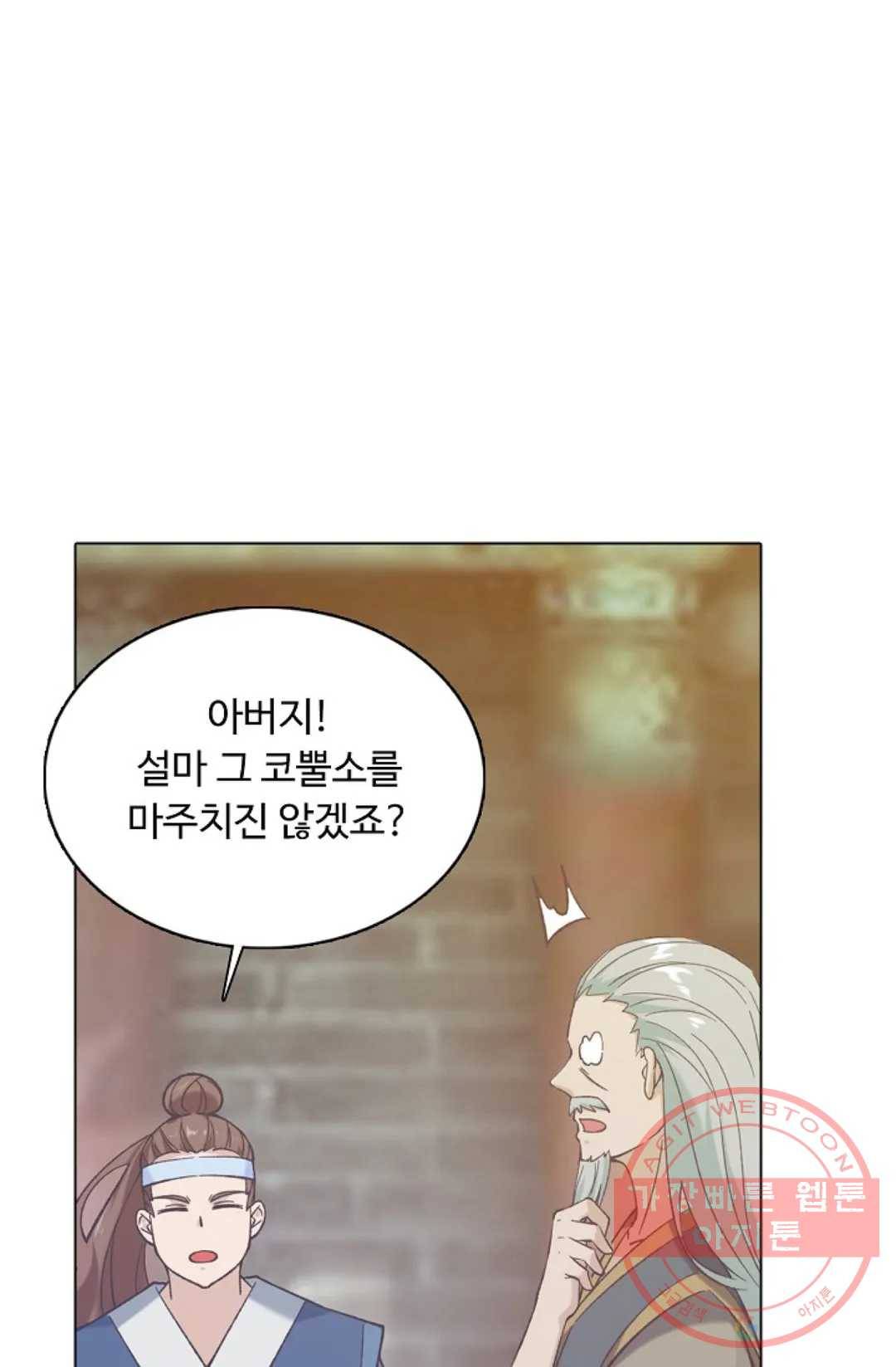 회귀하여 최강 신왕으로 125화 44