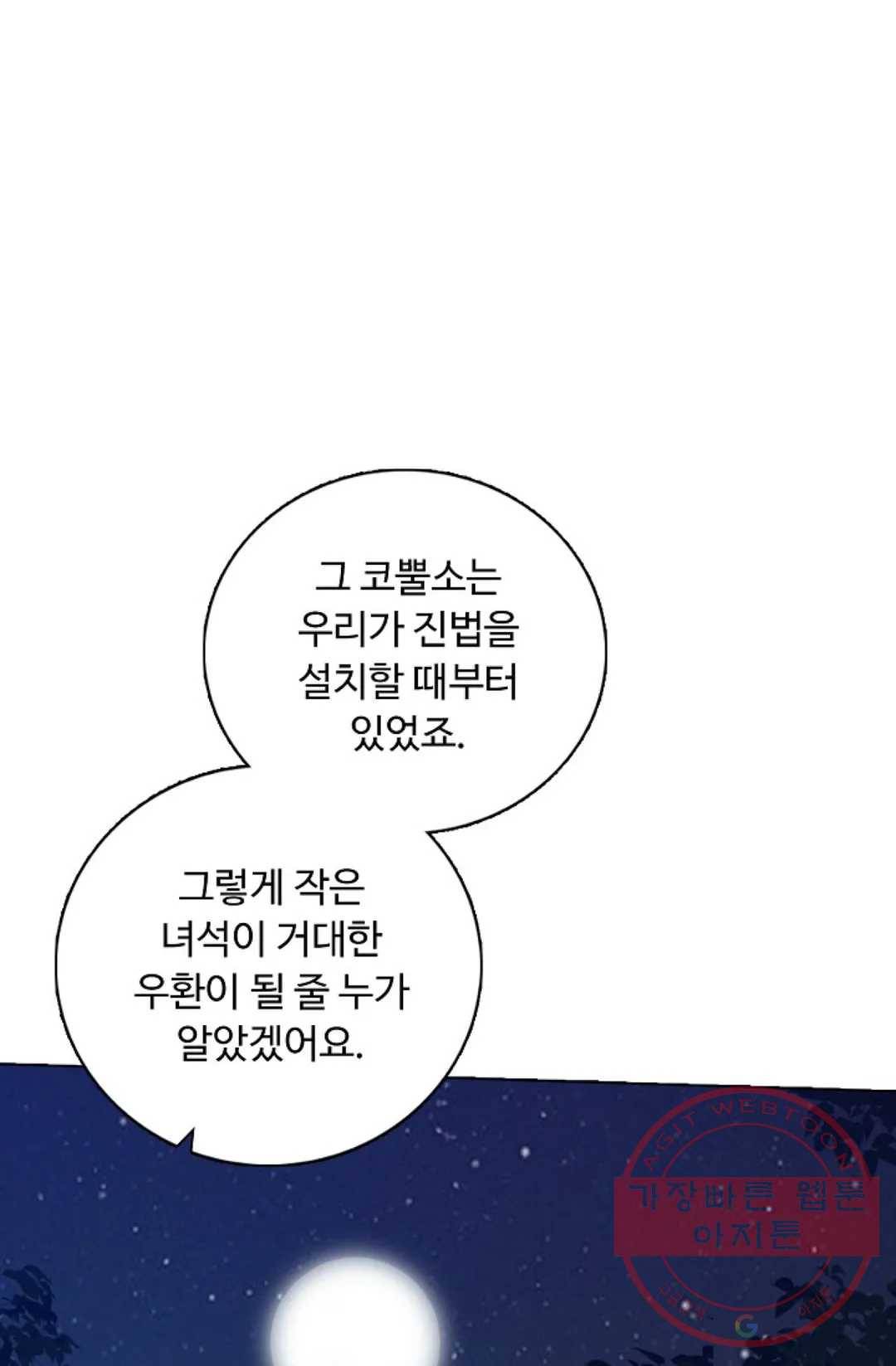 회귀하여 최강 신왕으로 125화 47