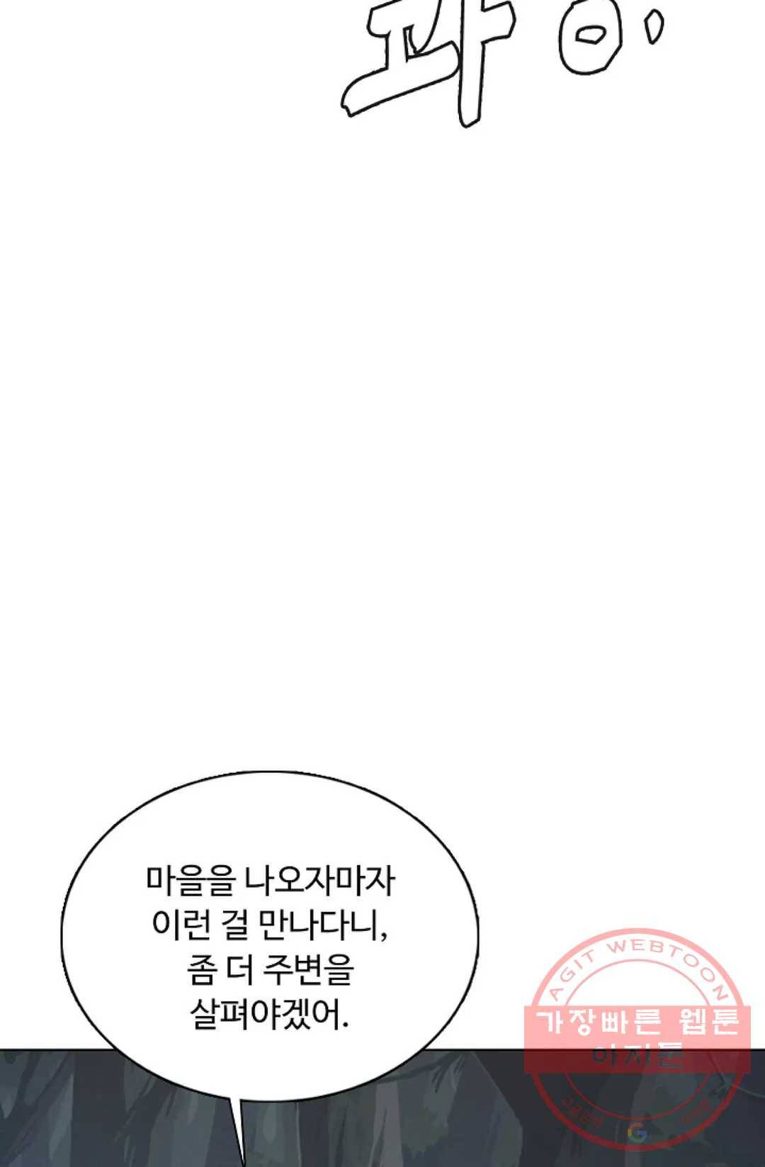 회귀하여 최강 신왕으로 125화 61