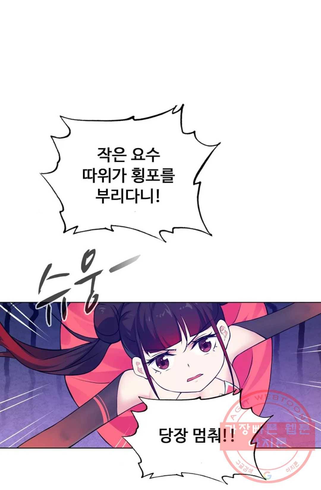 회귀하여 최강 신왕으로 125화 73