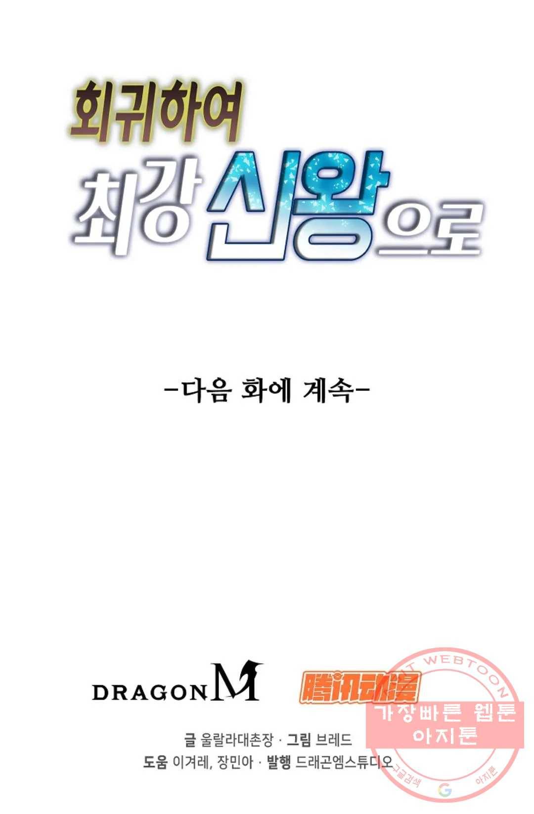 회귀하여 최강 신왕으로 125화 82