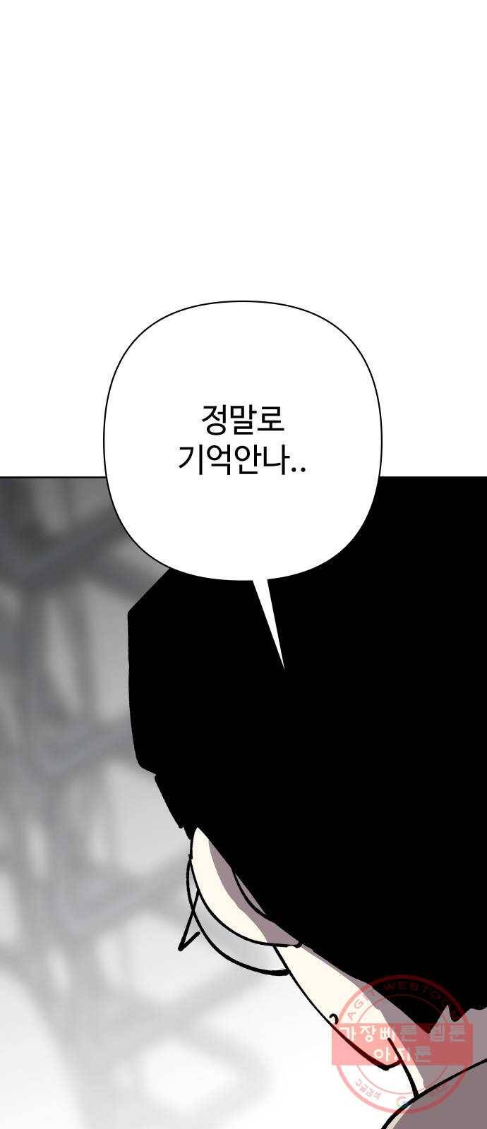 2-3승강장 35화 2