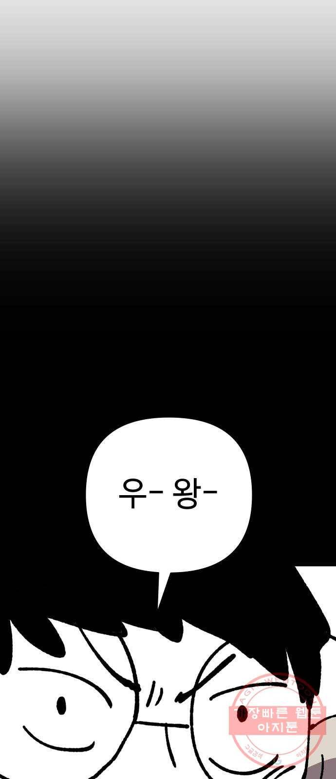 2-3승강장 35화 5