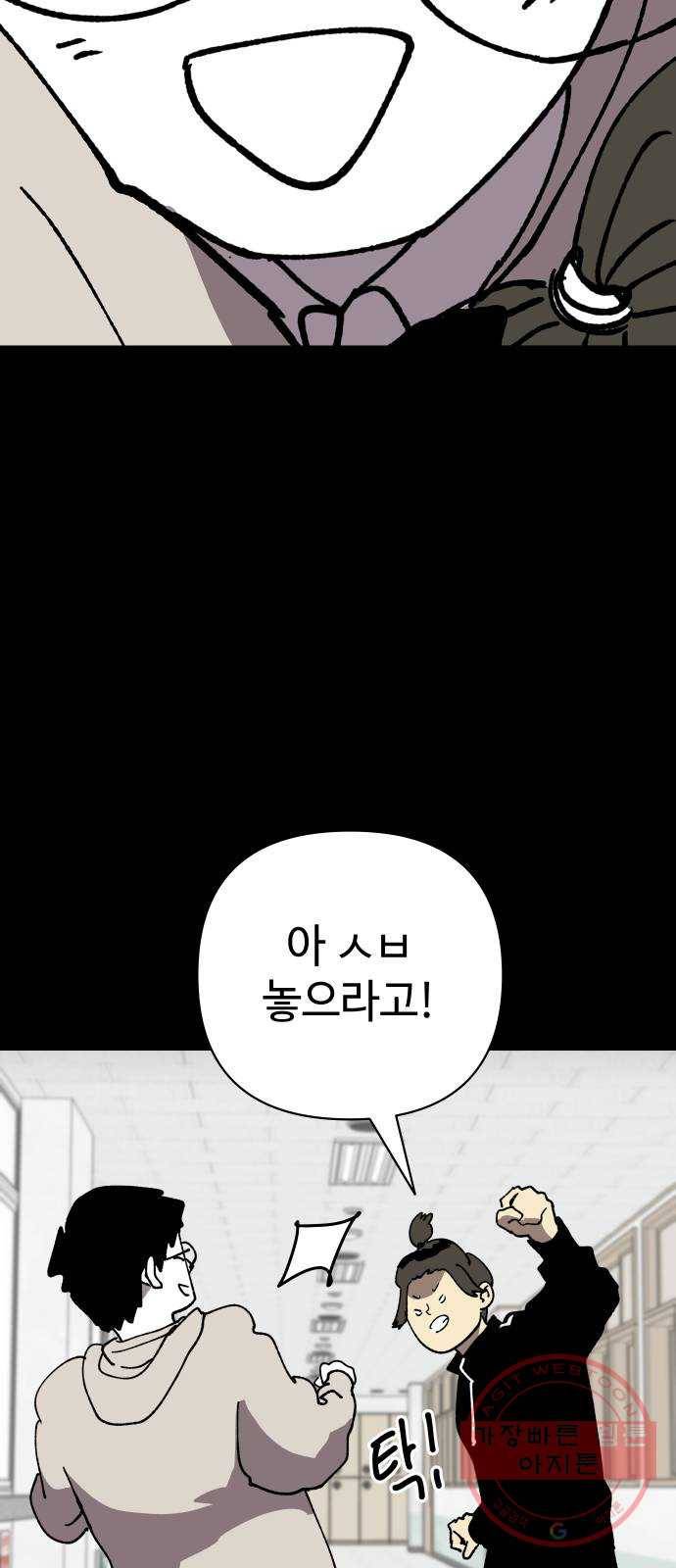 2-3승강장 35화 6