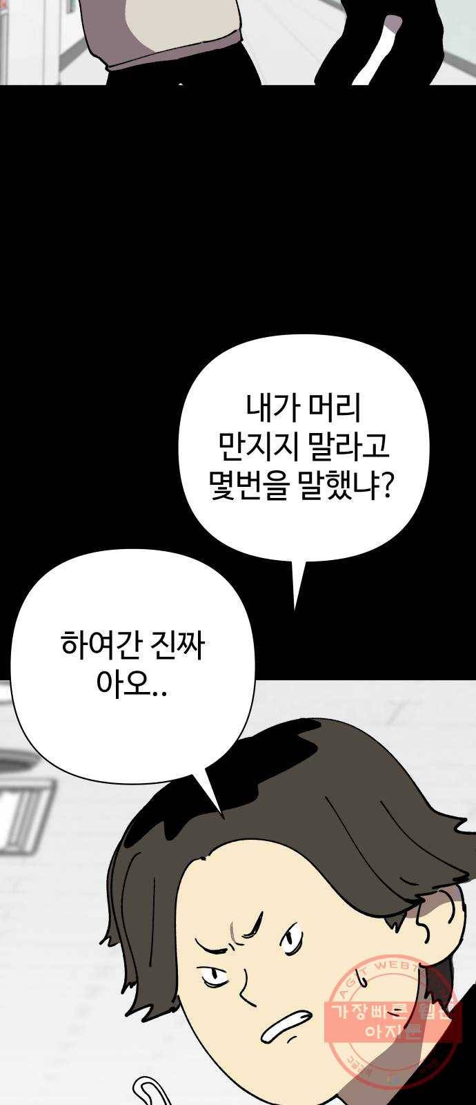 2-3승강장 35화 7