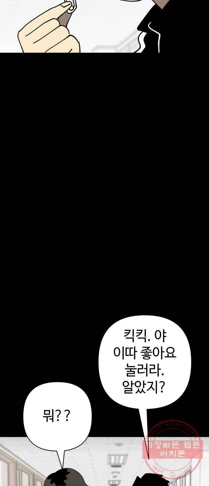 2-3승강장 35화 8
