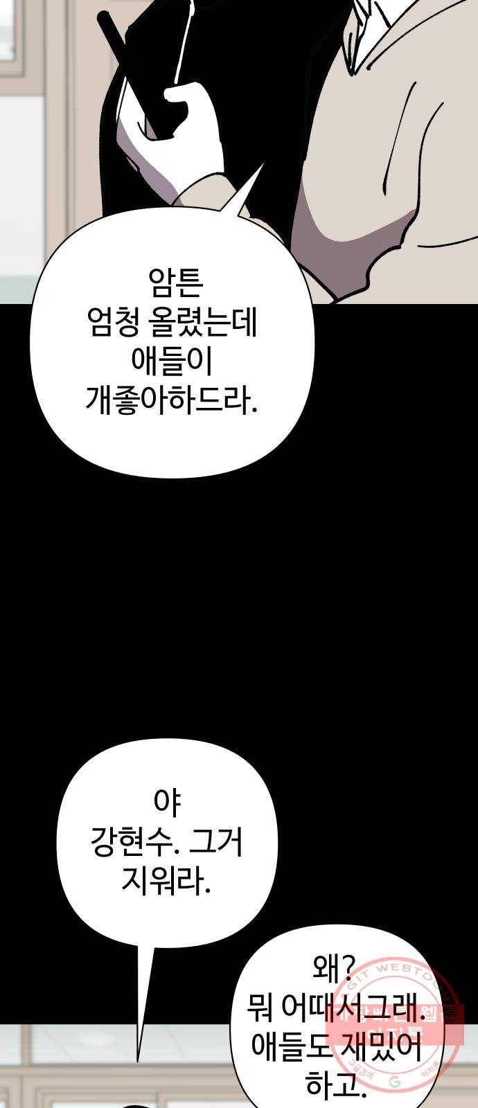 2-3승강장 35화 11