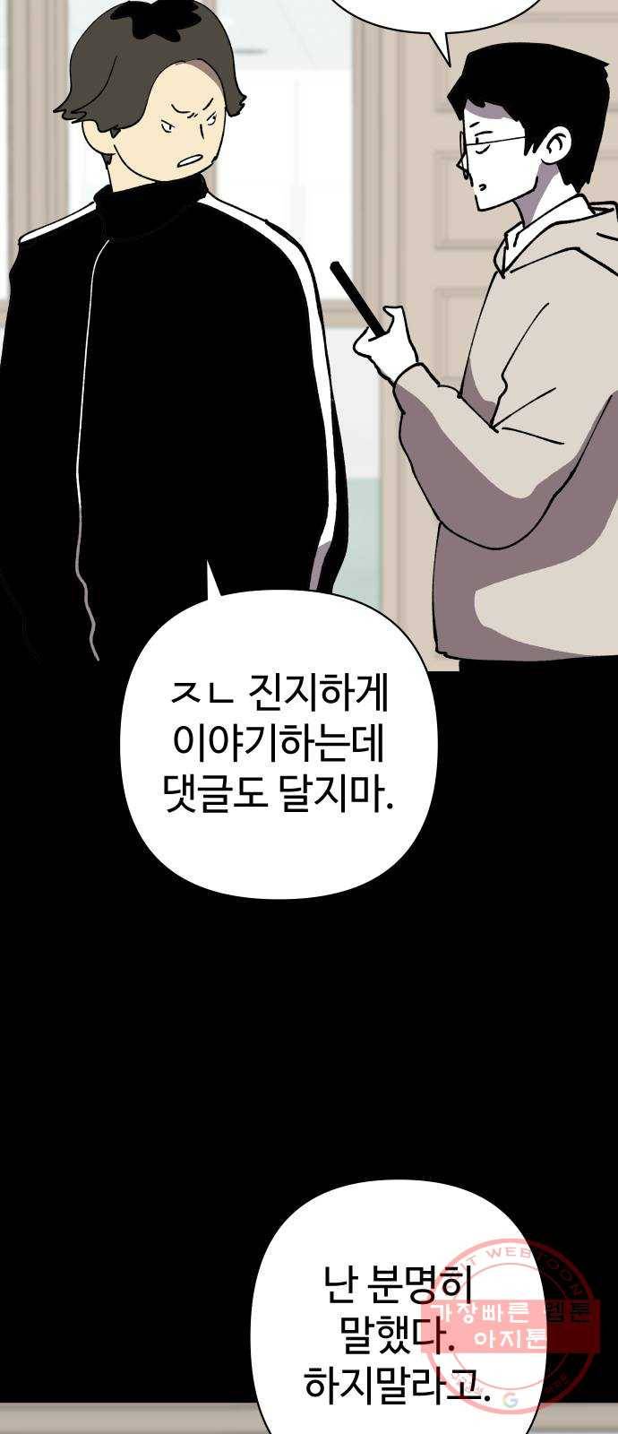2-3승강장 35화 12