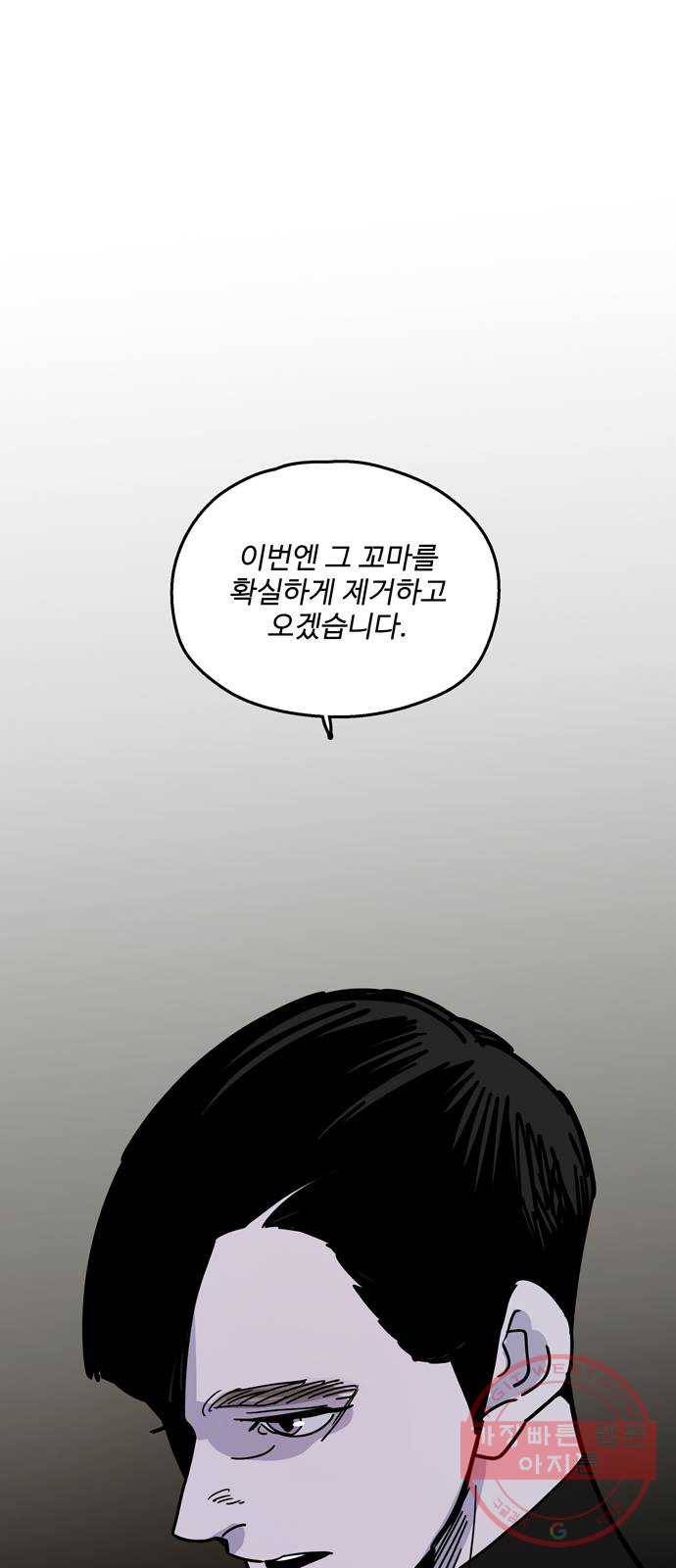 먹지마세요 2부 21화 - 등잔밑 1