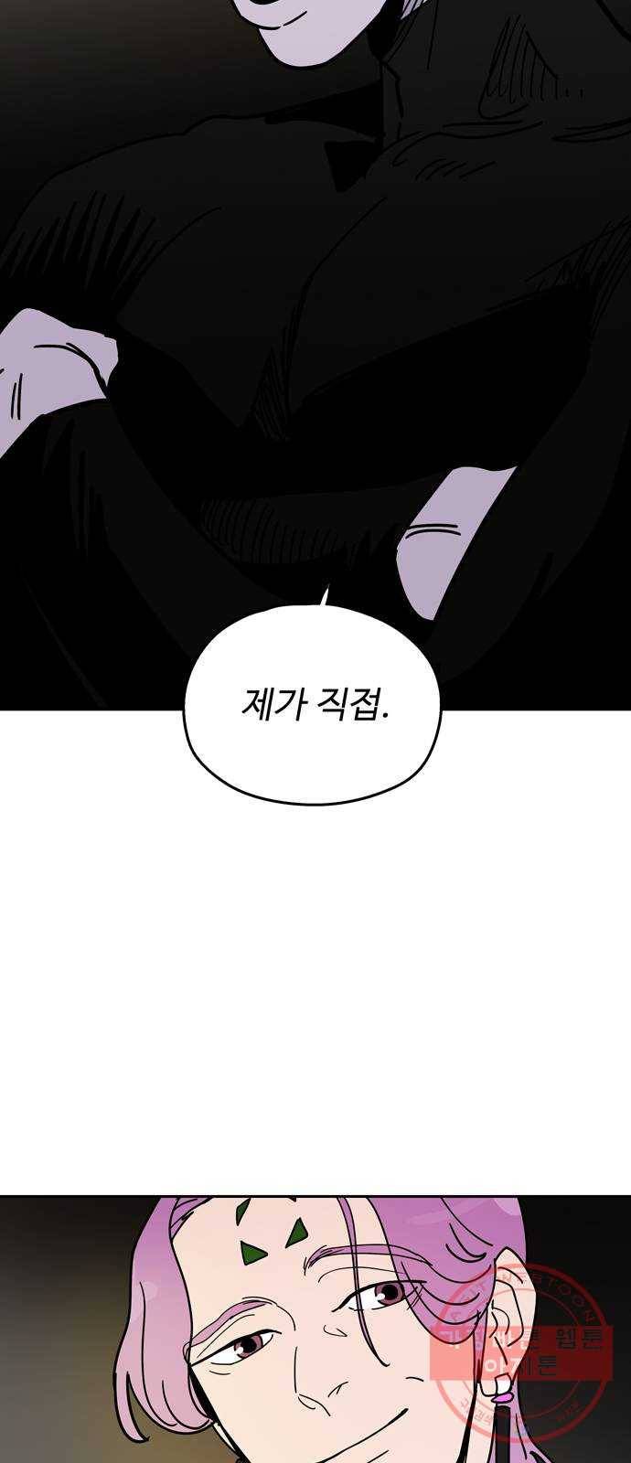 먹지마세요 2부 21화 - 등잔밑 2
