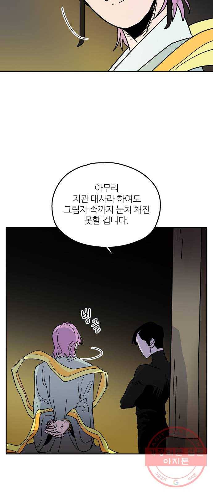 먹지마세요 2부 21화 - 등잔밑 3