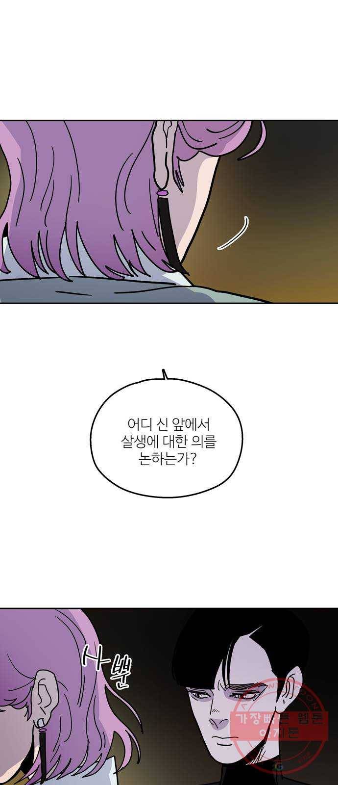 먹지마세요 2부 21화 - 등잔밑 4