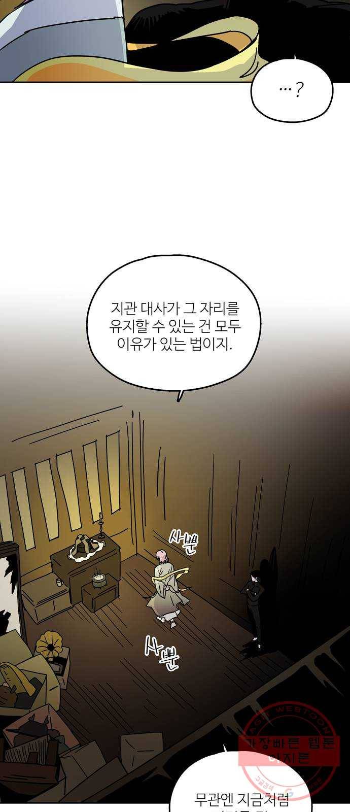 먹지마세요 2부 21화 - 등잔밑 5