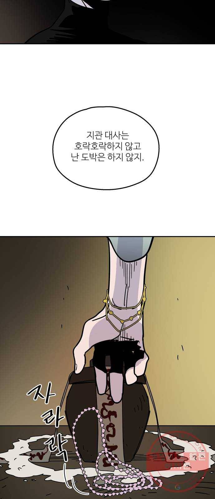 먹지마세요 2부 21화 - 등잔밑 7