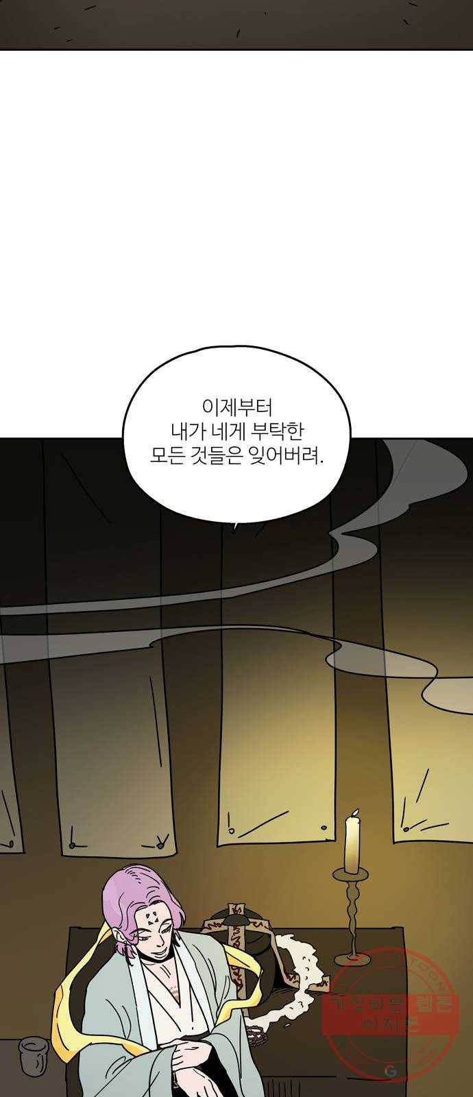 먹지마세요 2부 21화 - 등잔밑 8