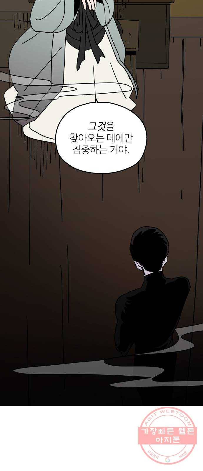 먹지마세요 2부 21화 - 등잔밑 9