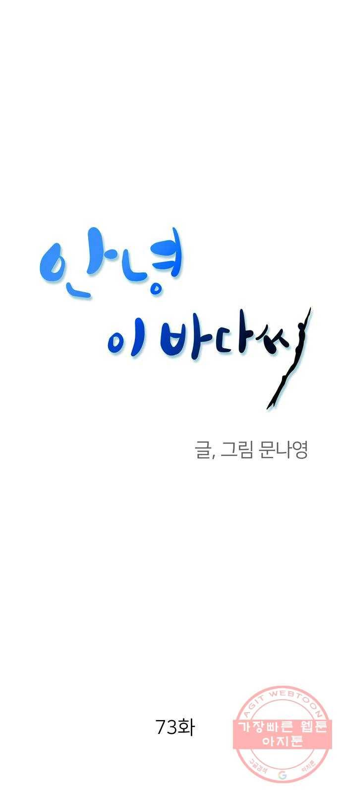 안녕, 이바다씨 73화 1