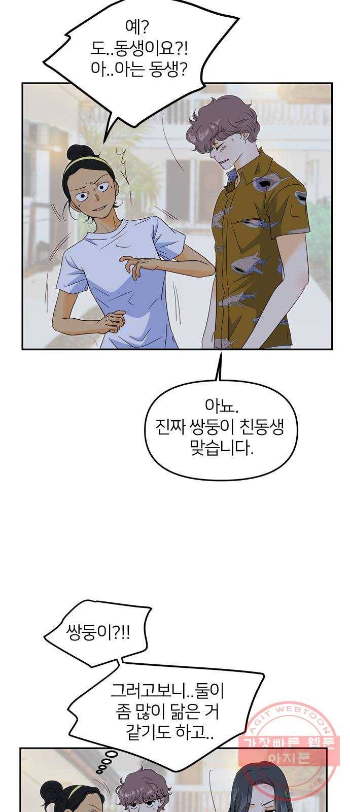 안녕, 이바다씨 73화 3