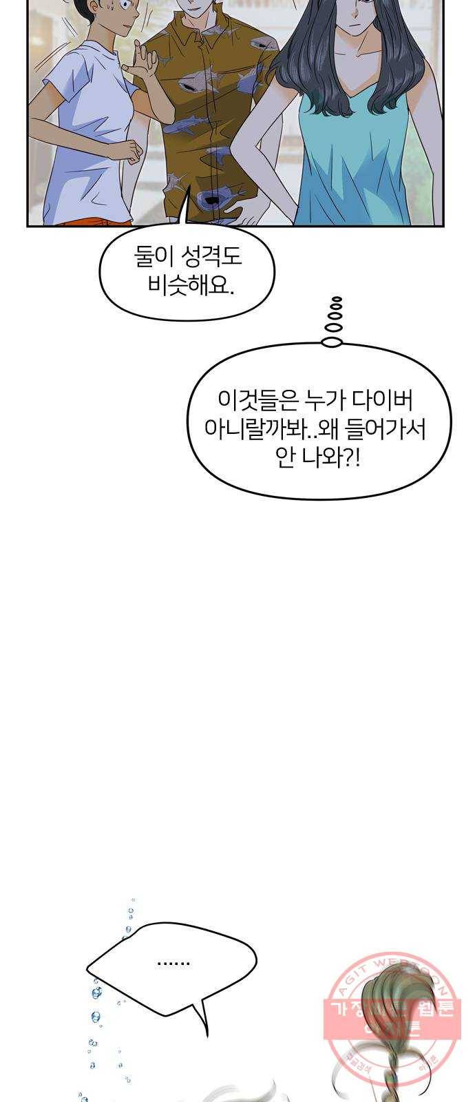 안녕, 이바다씨 73화 4