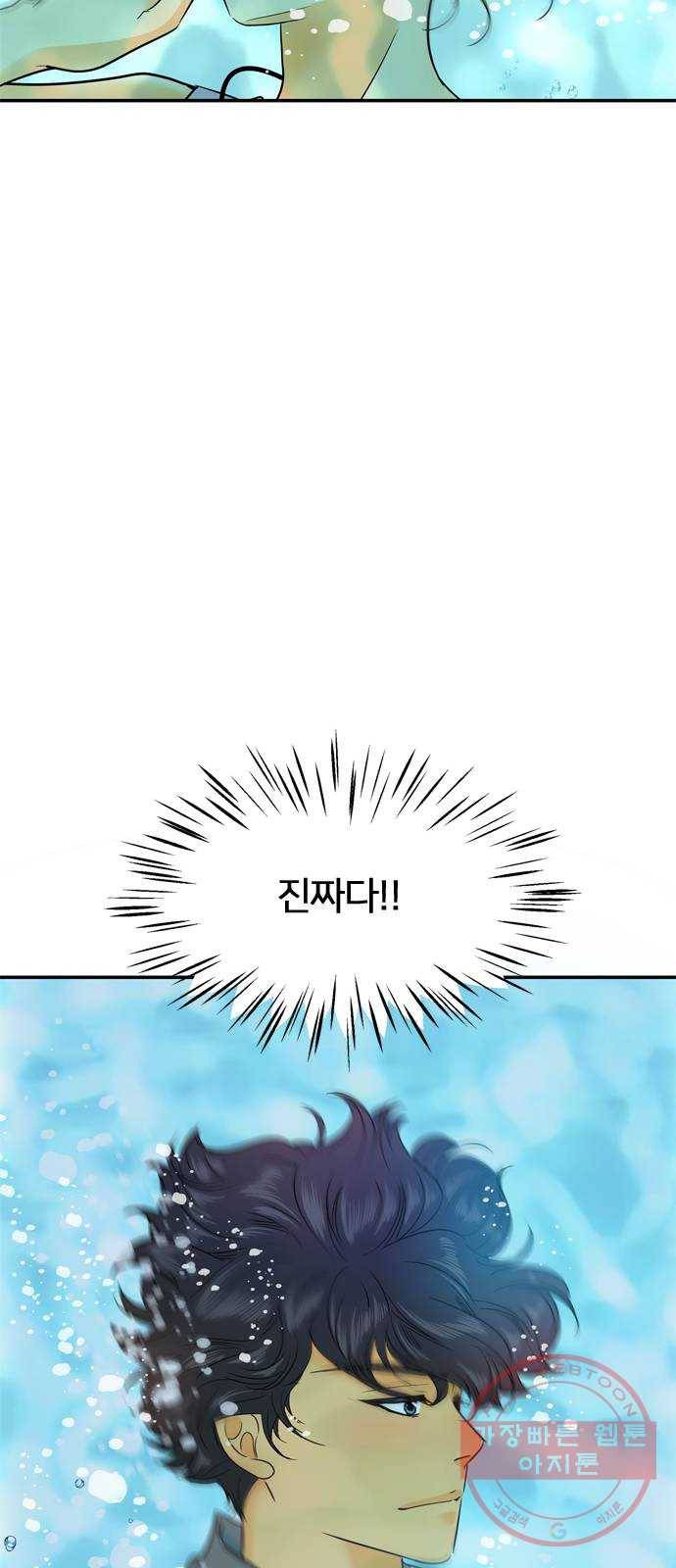 안녕, 이바다씨 73화 7