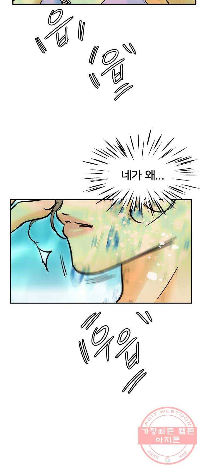 안녕, 이바다씨 73화 9